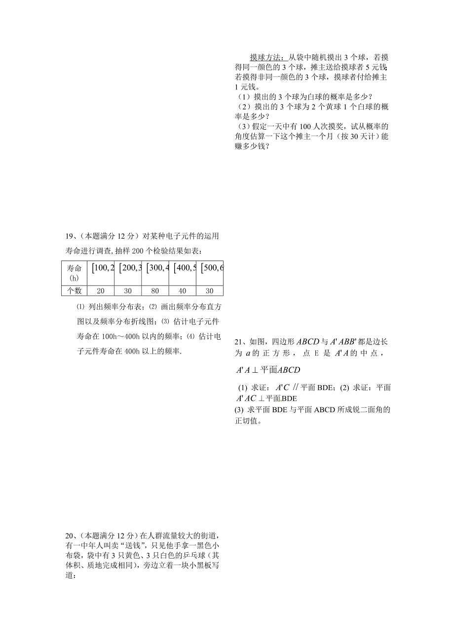 高中数学人教版必修三+选修2-1测试题_第3页