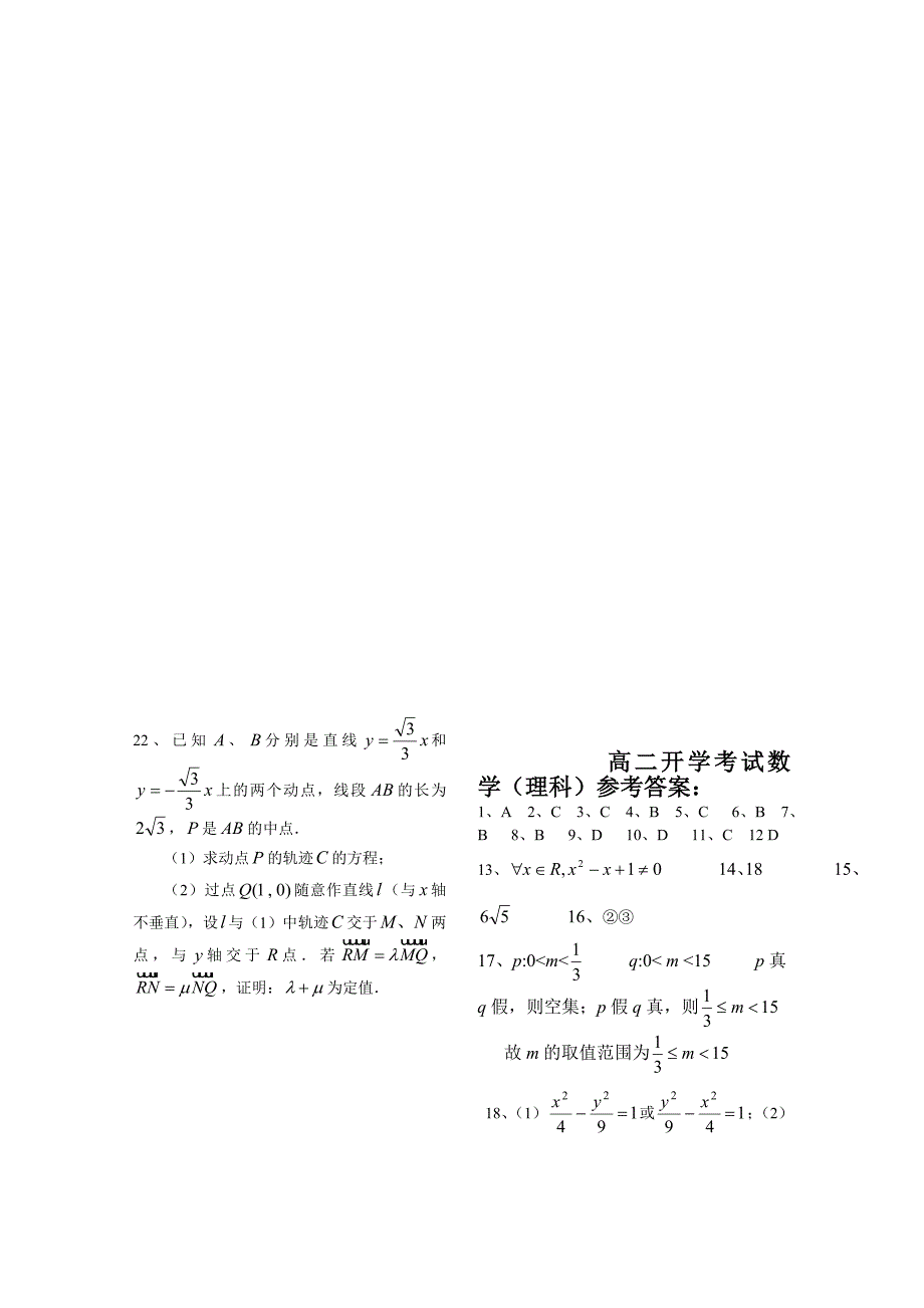 高中数学人教版必修三+选修2-1测试题_第4页