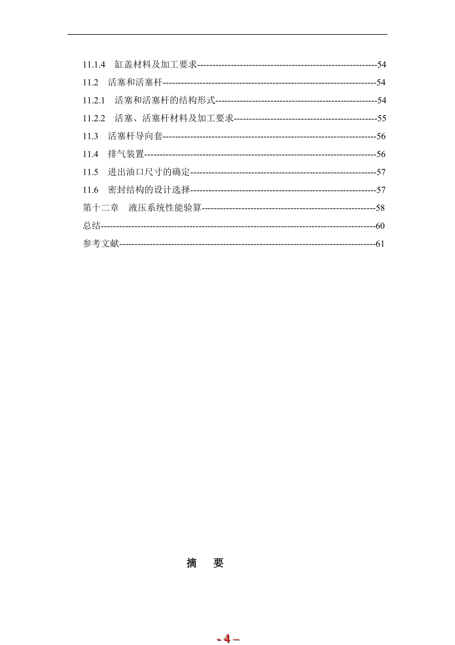 液压升降机设计_第4页