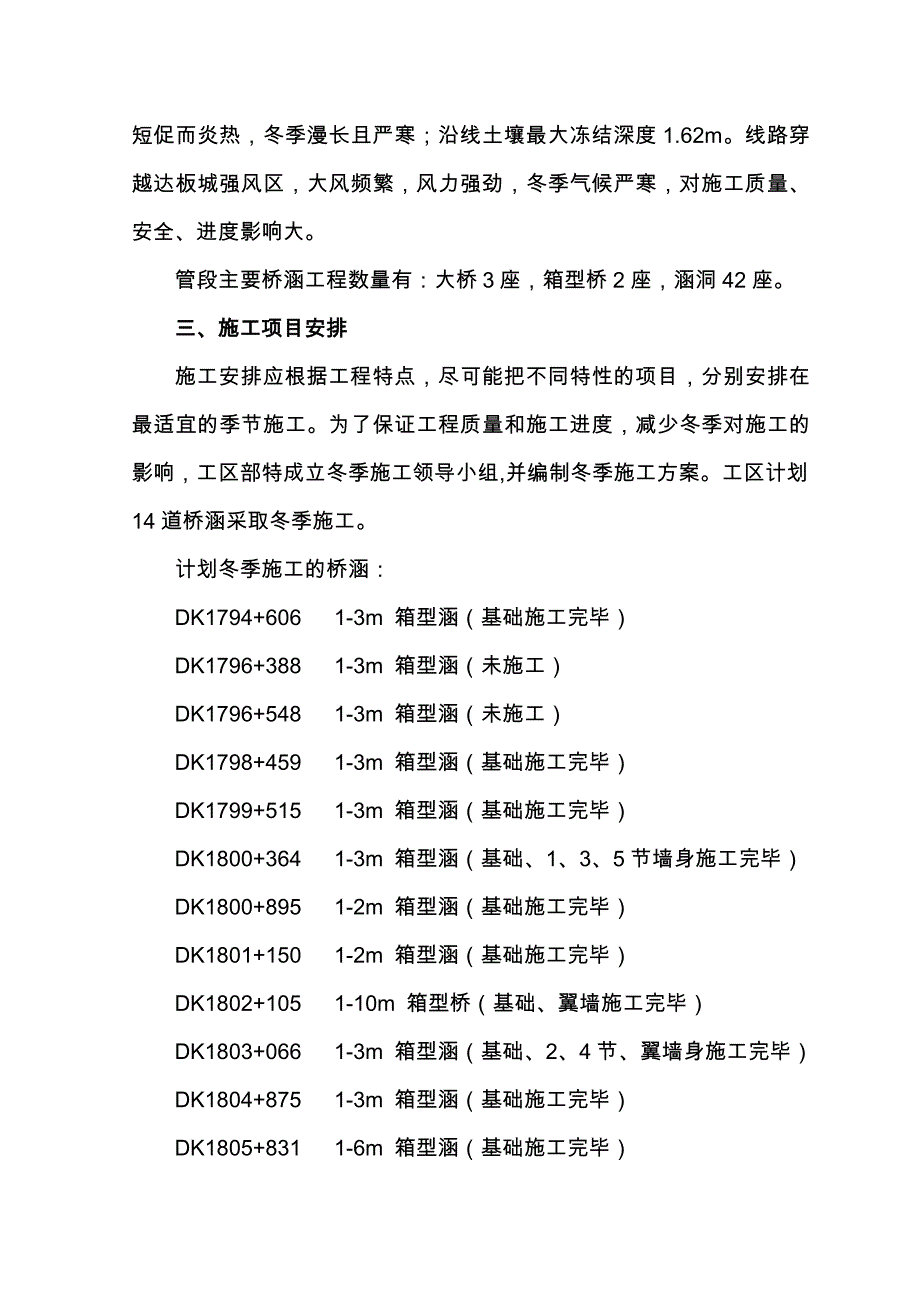 涵洞冬季施工方案_第2页