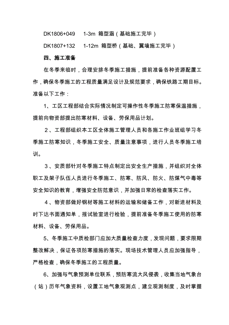 涵洞冬季施工方案_第3页