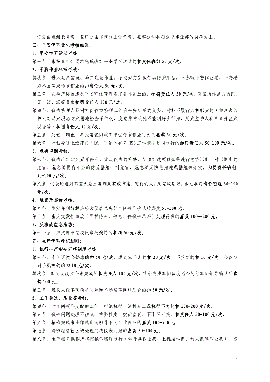 仪表车间经济责任制及班组量化考核实施细则(2013)_第2页