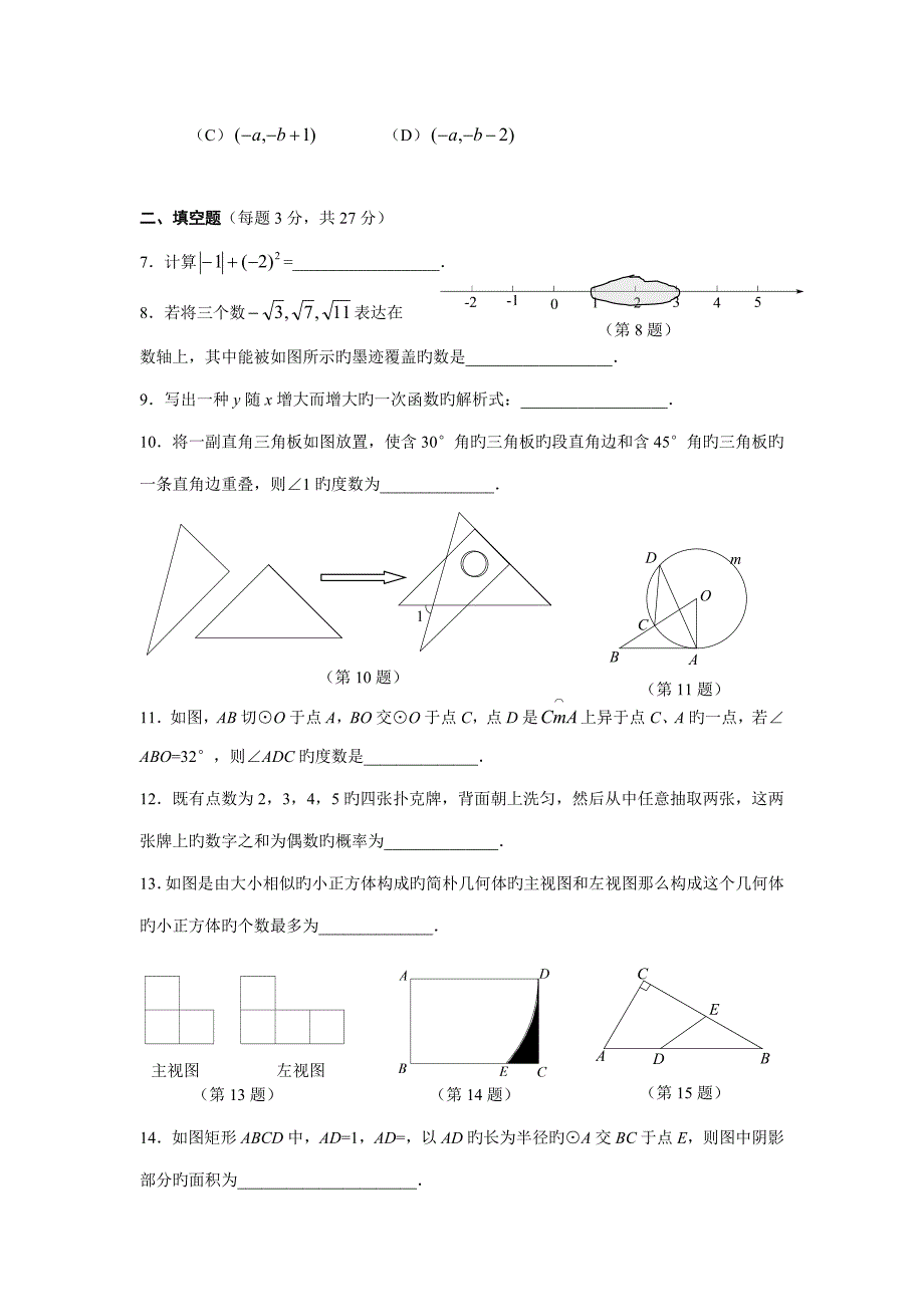 2023年河南省初中学业水平暨高级中等学校招生考试试卷数学试卷及答案.doc_第2页