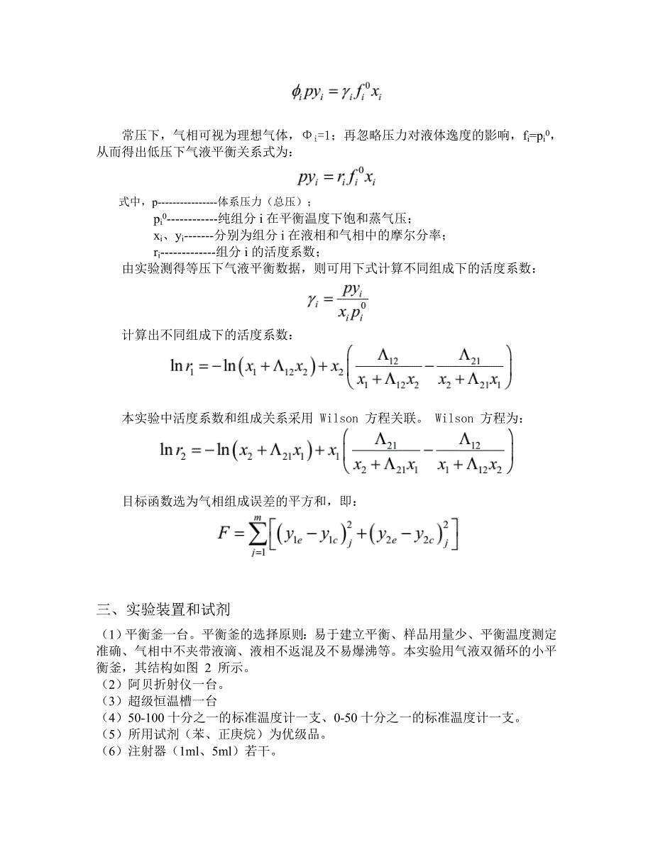 气液平衡 实验报告【参考借鉴】_第3页