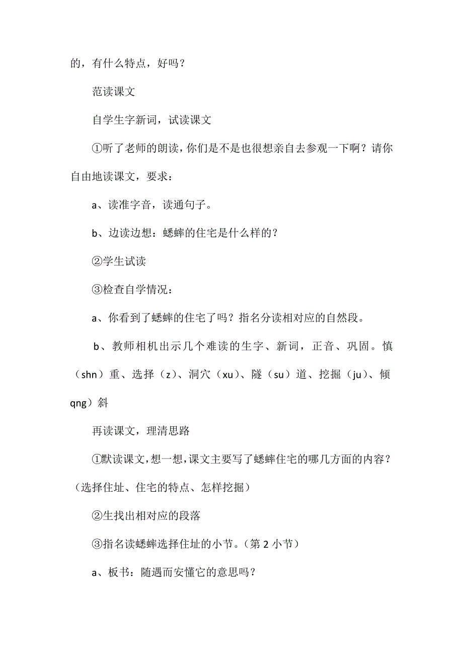 小学语文五年级教案——《蟋蟀的住宅》教学设计之三_第2页