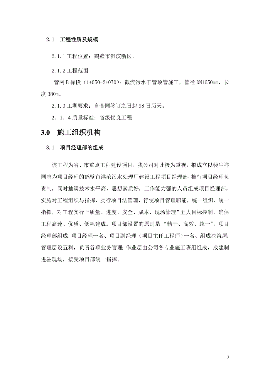 《施工方案》河南某污水厂配套工程顶管施工组织设计方案_第3页