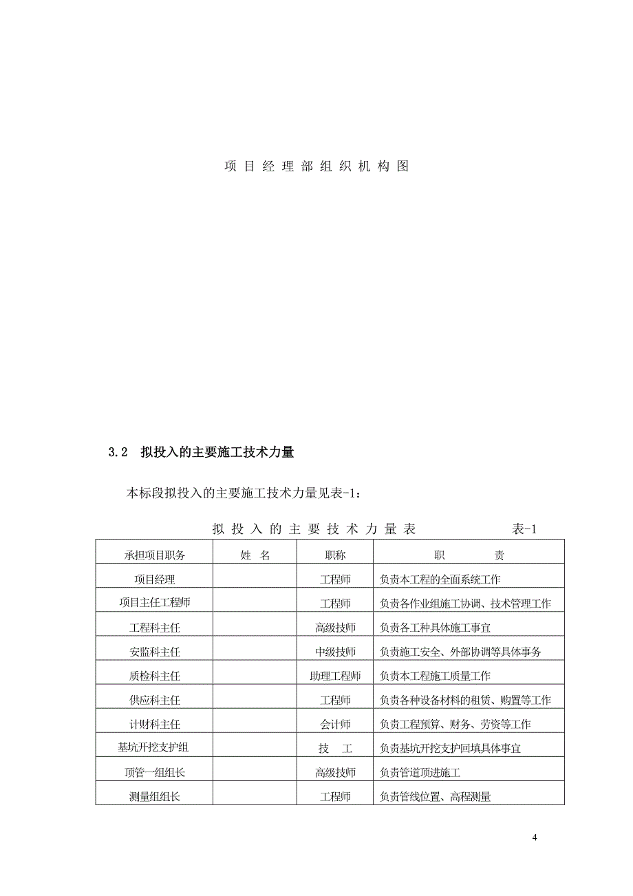 《施工方案》河南某污水厂配套工程顶管施工组织设计方案_第4页