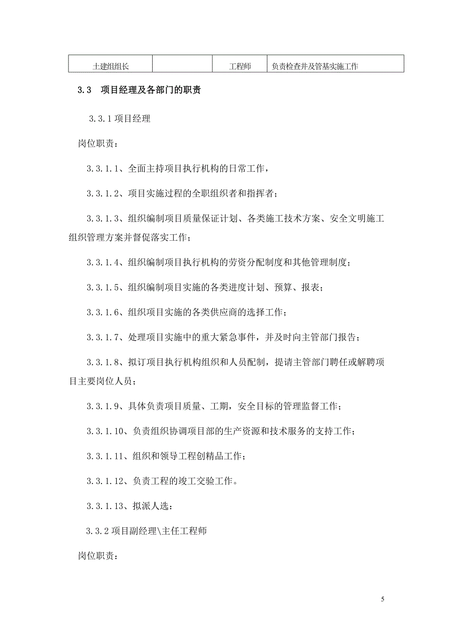 《施工方案》河南某污水厂配套工程顶管施工组织设计方案_第5页