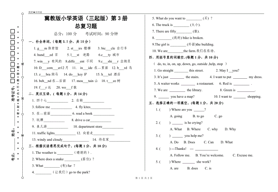 第三册总复习_第1页