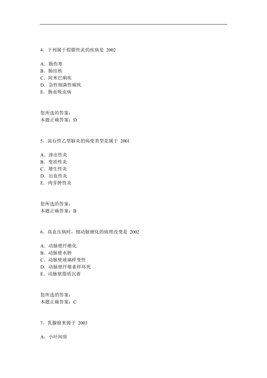 《病理生理学》试题及答案4.doc_第2页