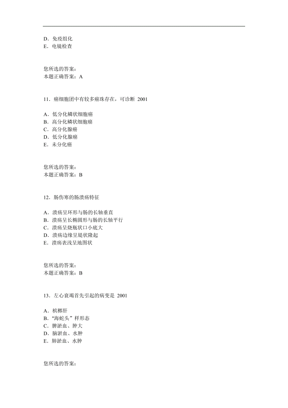 《病理生理学》试题及答案4.doc_第4页