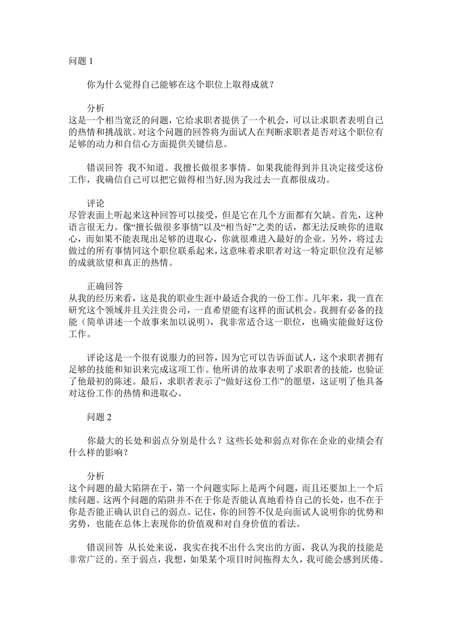 面试-50个面试题目及应答评点.doc_第1页