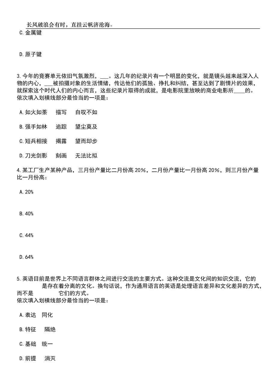 2023年06月浙江温州市鹿城区综合行政执法局编外人员公开招聘1人笔试题库含答案解析_第2页