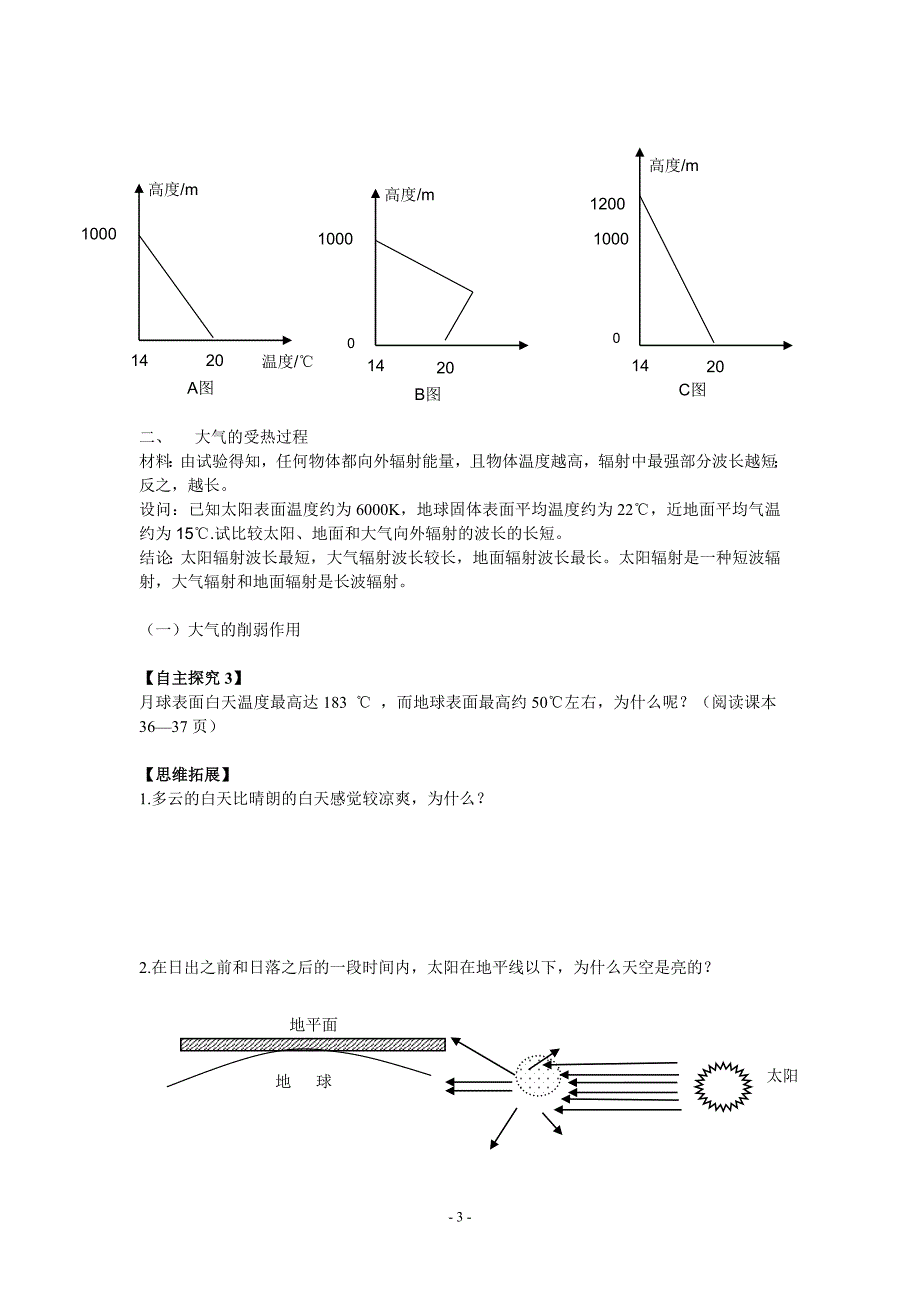 高中地理（鲁教版）必修Ⅰ第二单元第二节第一课时《大气圈的组成、结构与大气的受热过程》教学设计_第3页