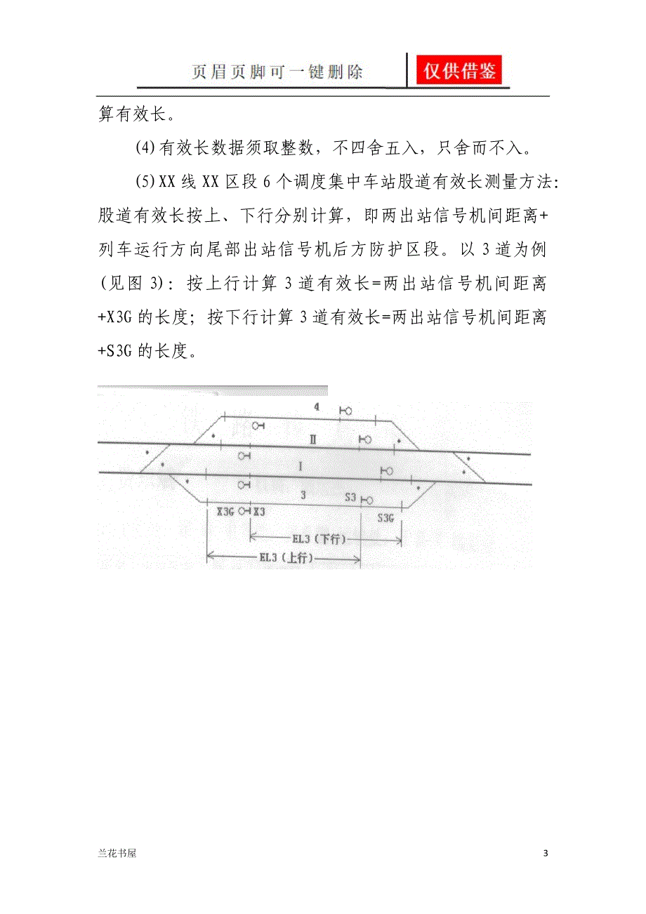 线路有效长确定方法及测量方法[业界材料]_第3页