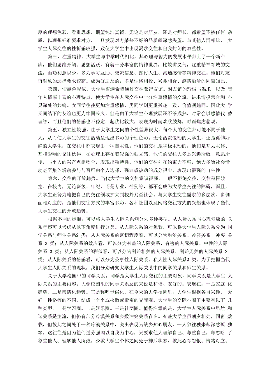 人际交往与心理健康_第3页