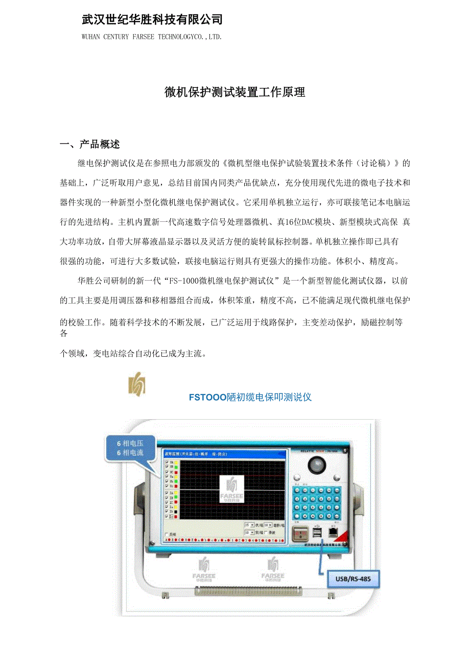 微机保护测试装置工作原理_第1页