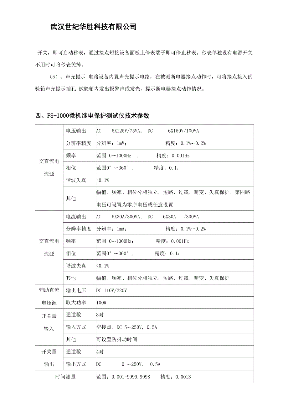 微机保护测试装置工作原理_第4页