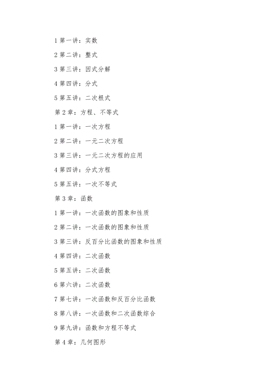 中考数学题库江苏南通寒假中考数学重难点知识突破班好吗？学大教育_第2页