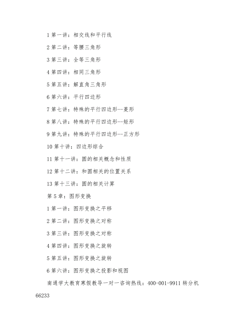 中考数学题库江苏南通寒假中考数学重难点知识突破班好吗？学大教育_第3页