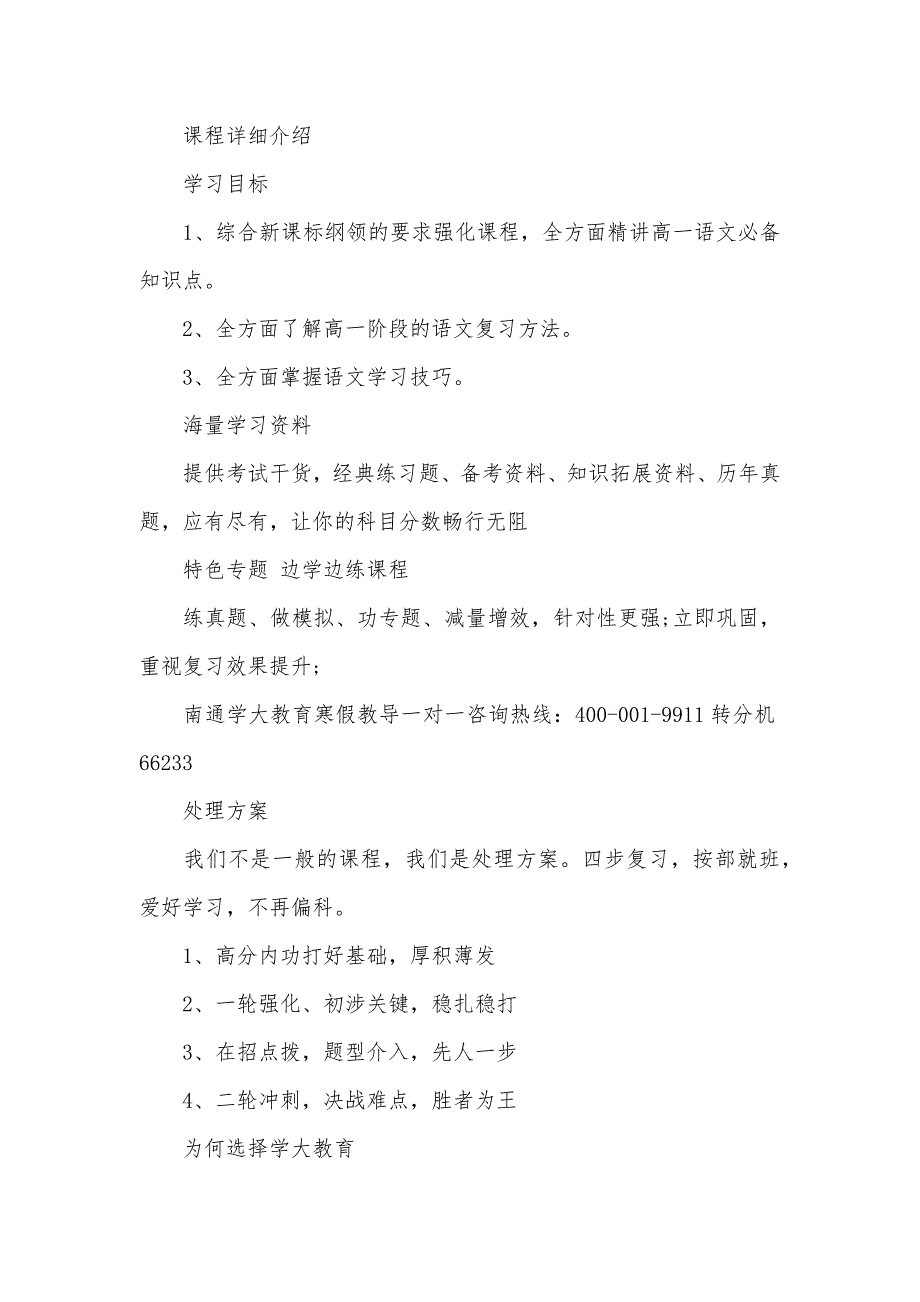 中考数学题库江苏南通寒假中考数学重难点知识突破班好吗？学大教育_第4页