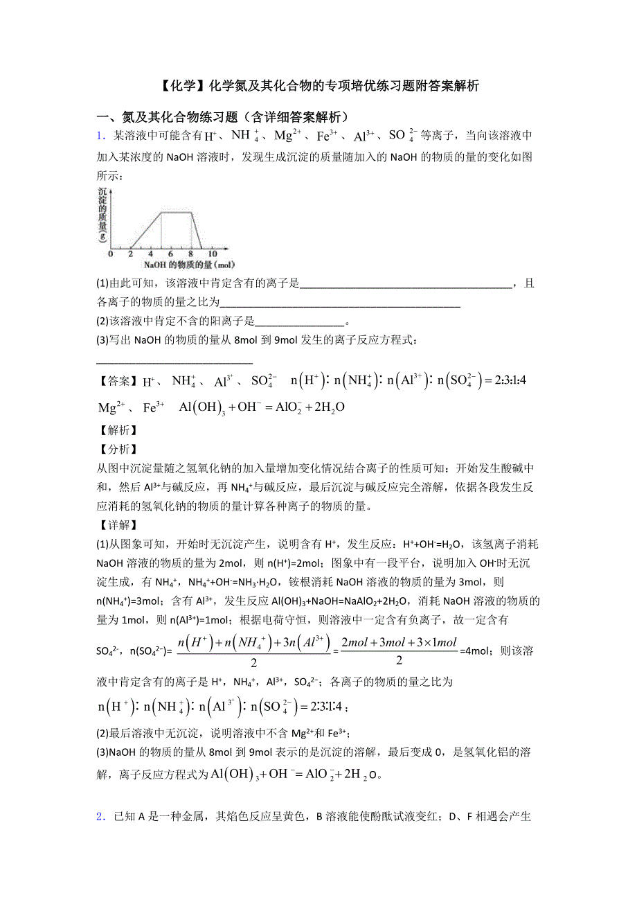 【化学】化学氮及其化合物的专项培优练习题附答案解析.doc_第1页