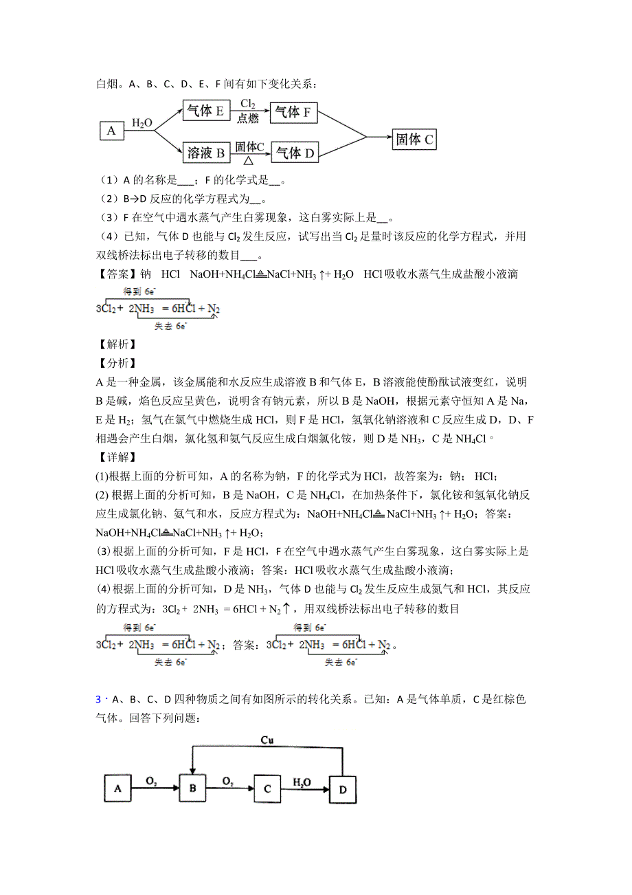 【化学】化学氮及其化合物的专项培优练习题附答案解析.doc_第2页