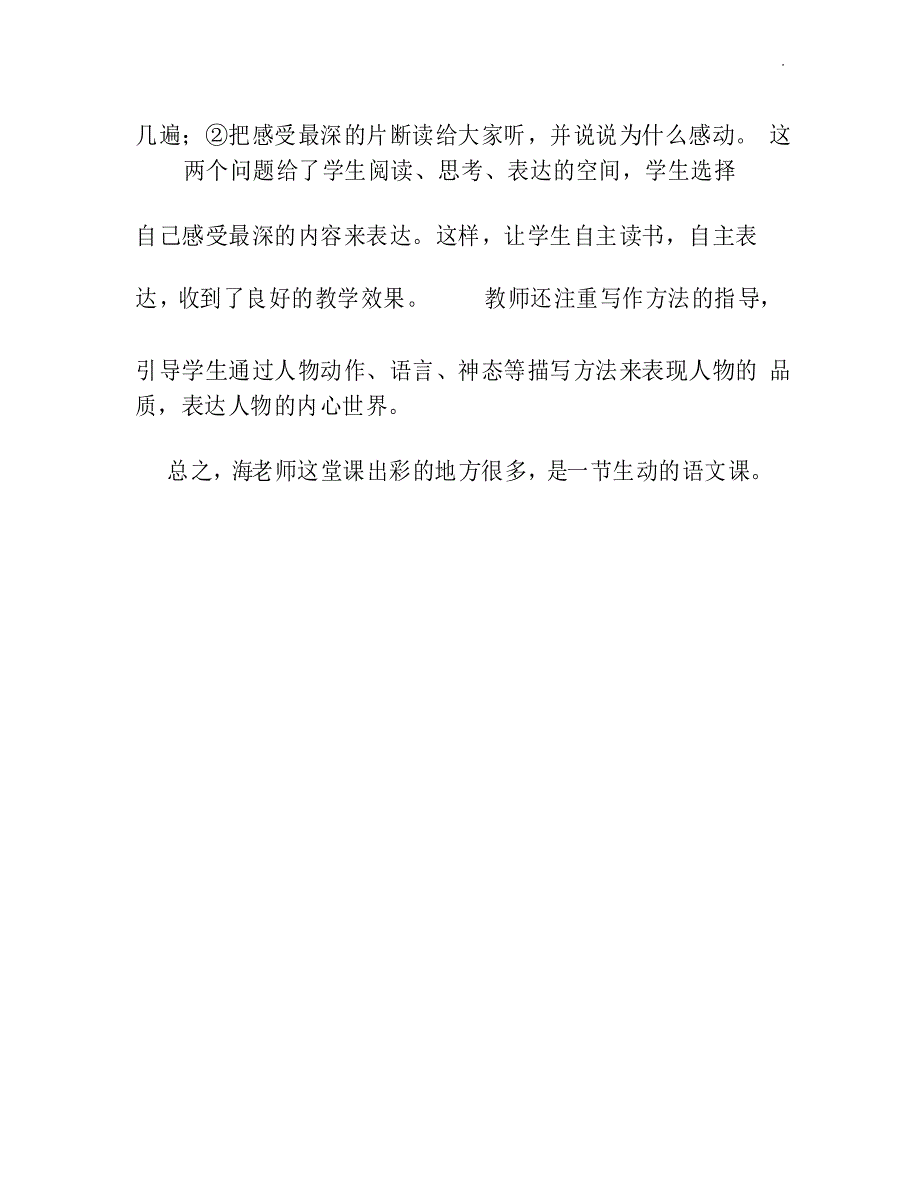 部编版语文六年级下册金色的鱼钩评课稿_第3页