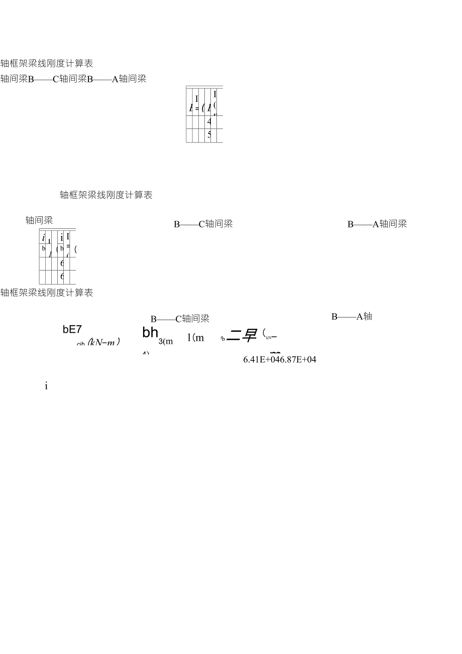 梁线刚度计算表_第2页