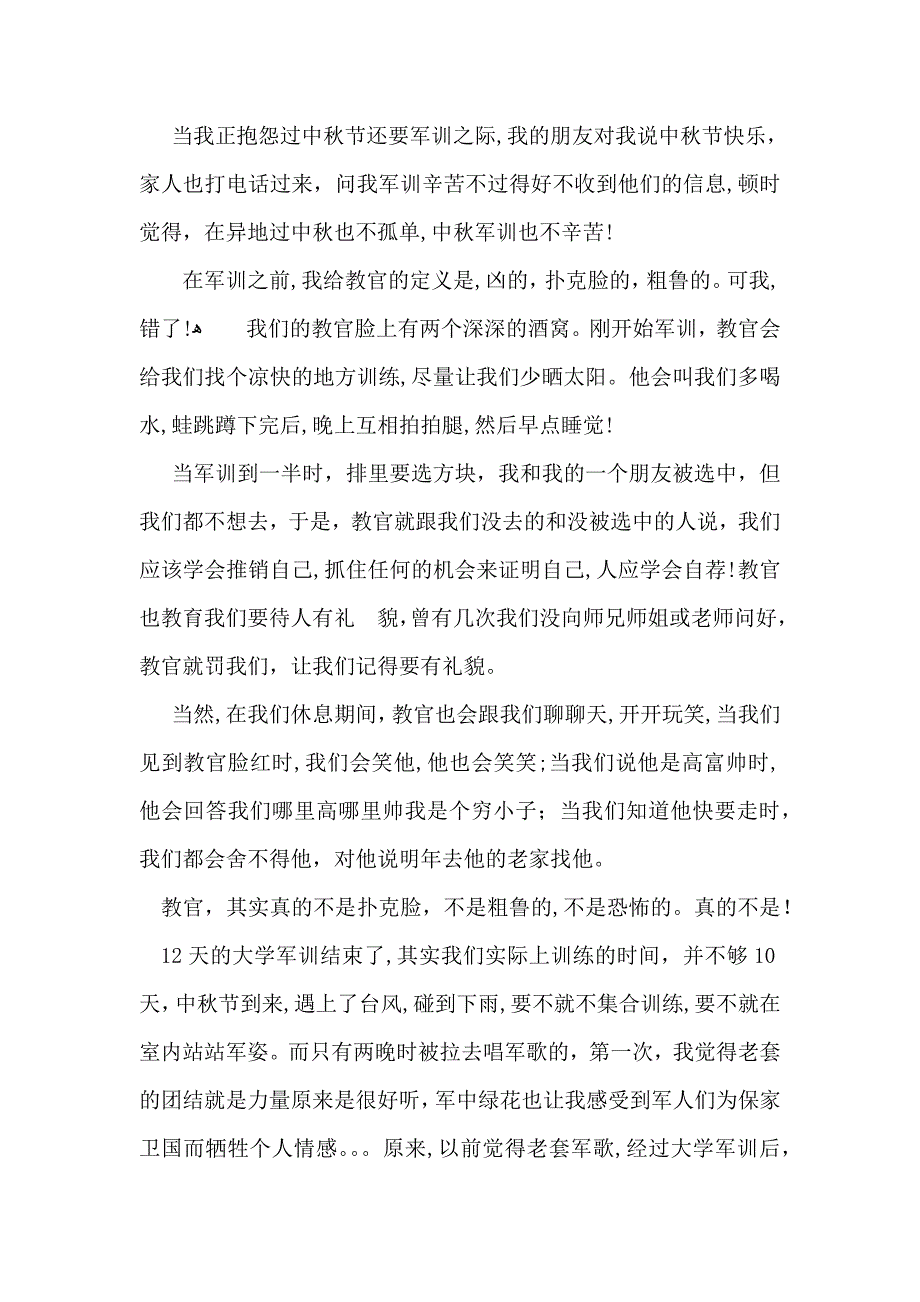 必备大学军训心得体会范文集合五篇_第2页