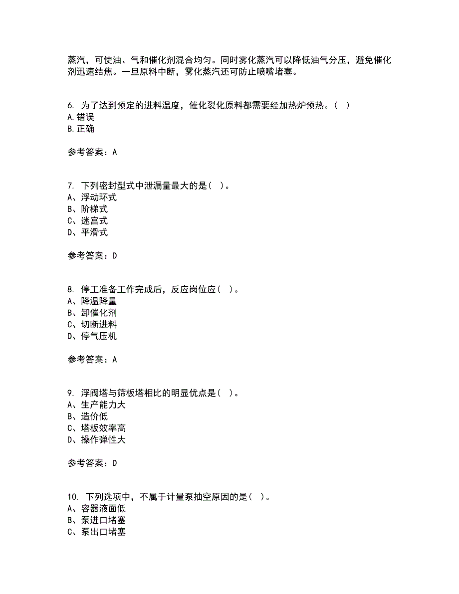 中国石油大学华东21秋《石油加工工程1》平时作业二参考答案6_第2页