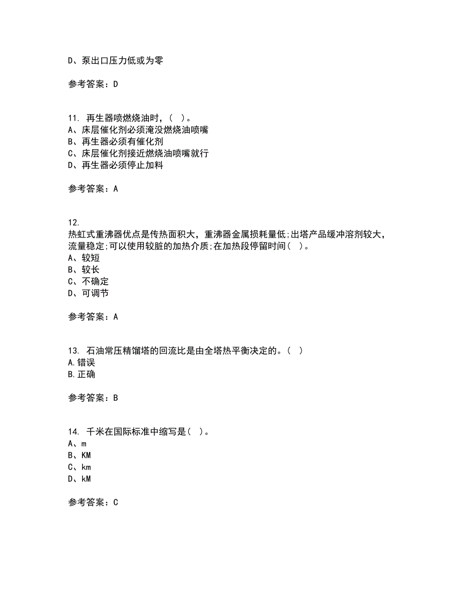 中国石油大学华东21秋《石油加工工程1》平时作业二参考答案6_第3页