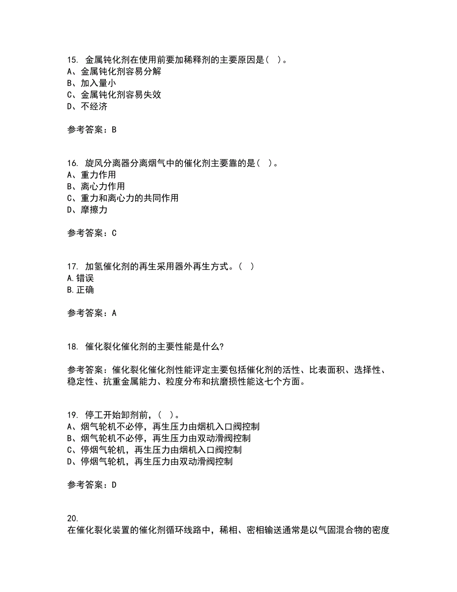 中国石油大学华东21秋《石油加工工程1》平时作业二参考答案6_第4页