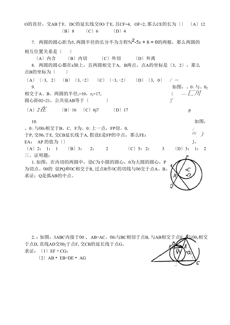 39圆与圆的位置关系_第3页