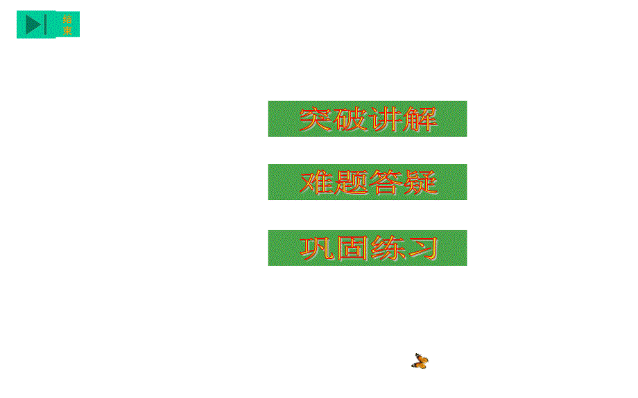 二年级上册数学第九单元总复习课件_第1页