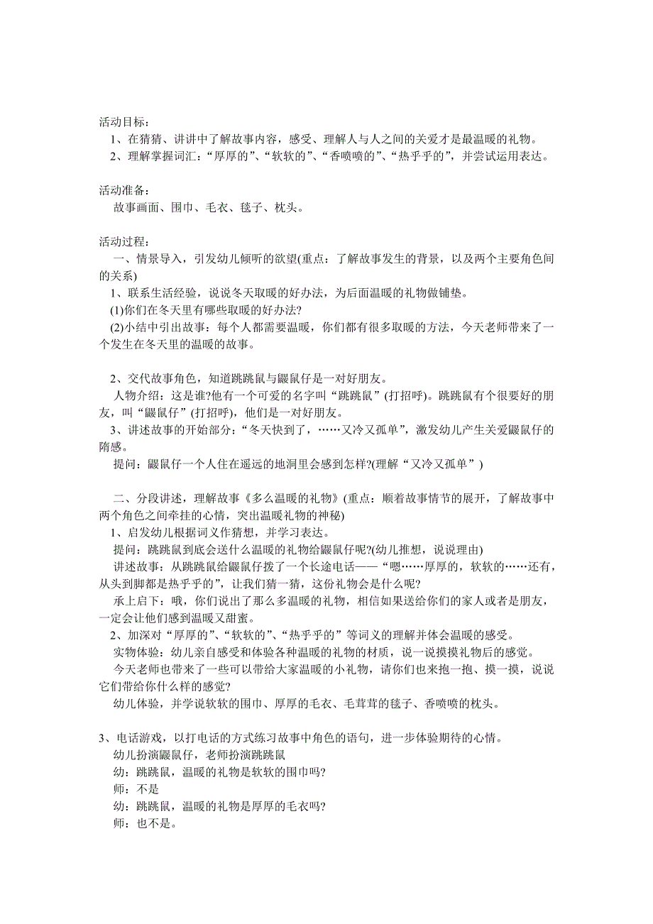 中班语言活动《温暖的礼物》_第1页