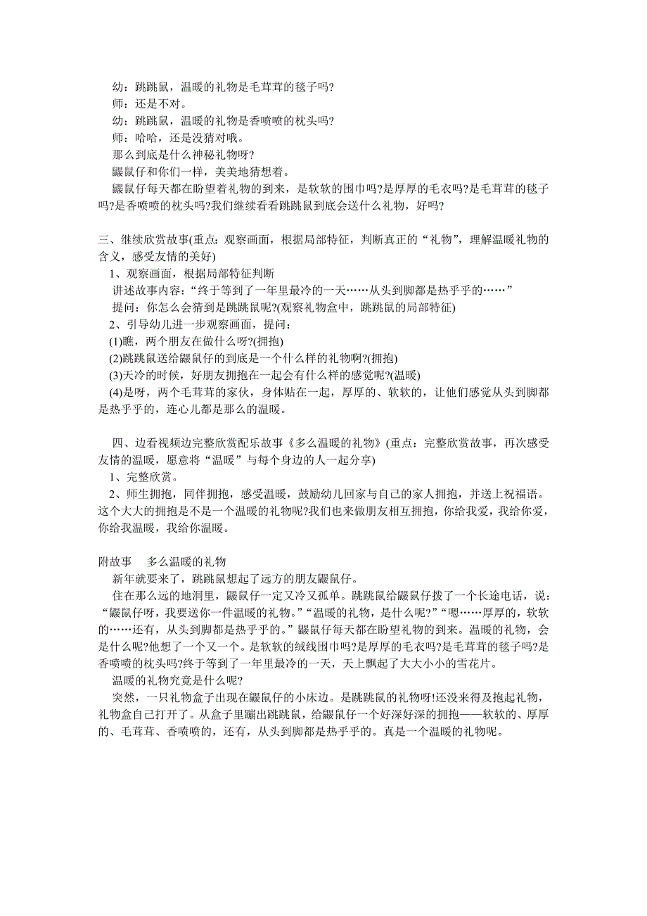 中班语言活动《温暖的礼物》_第2页