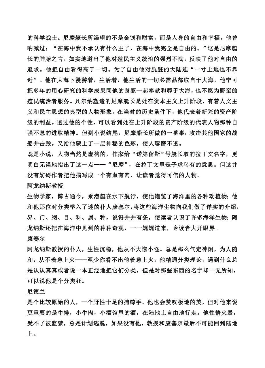 海底两万里复习提纲_第2页