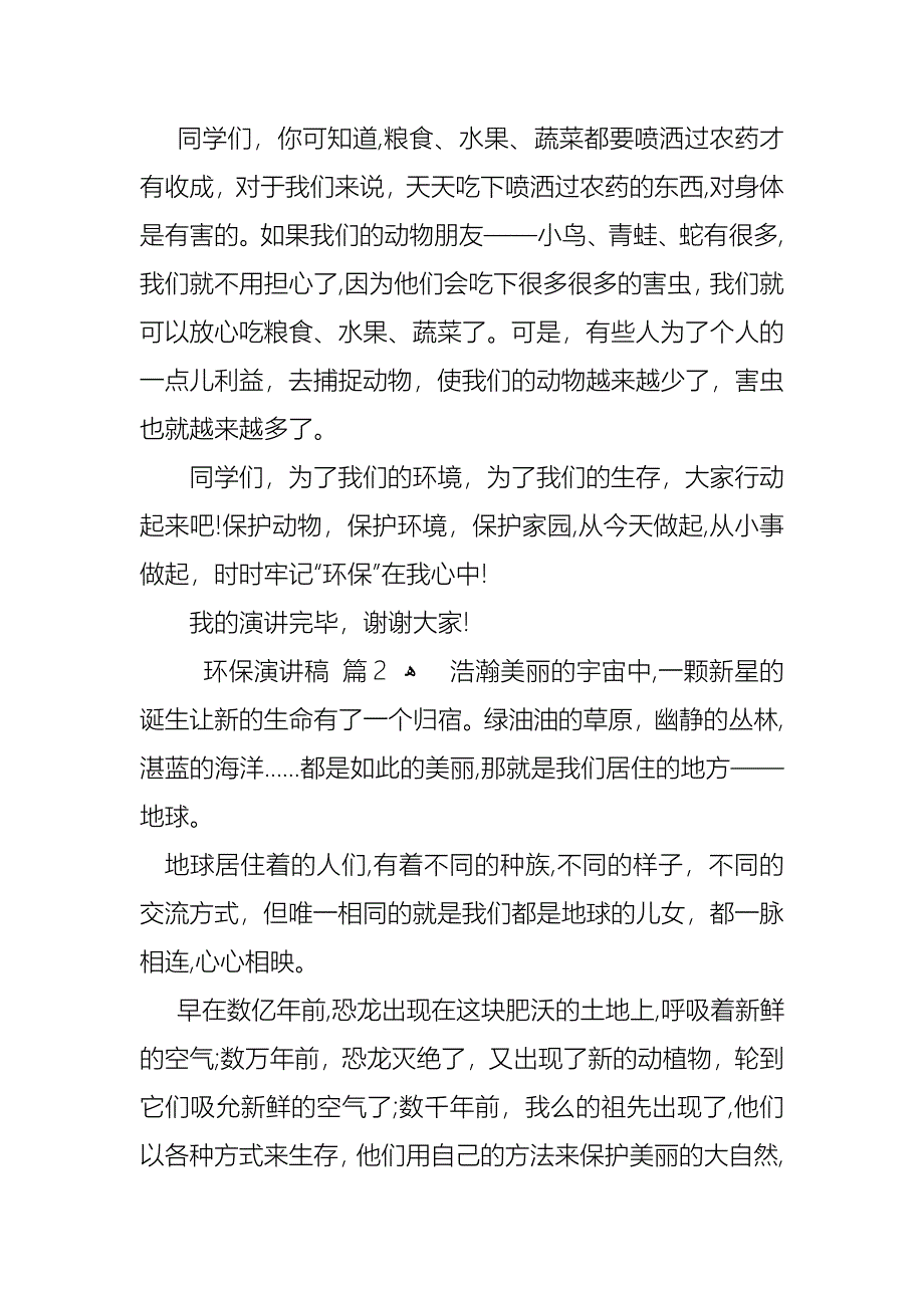 必备环保演讲稿汇总八篇_第2页