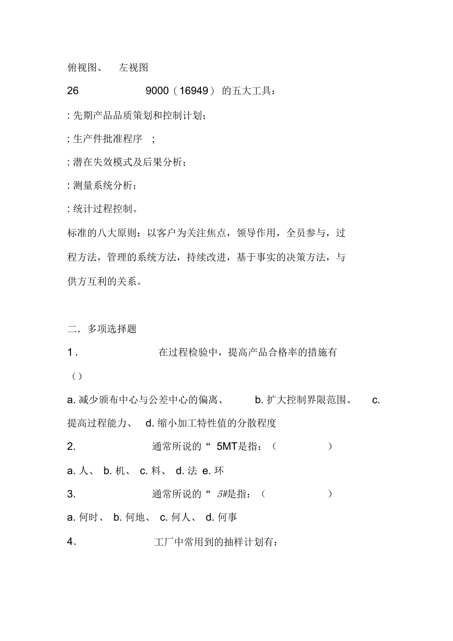 质量管理部检验员考试试题题库范文_第4页