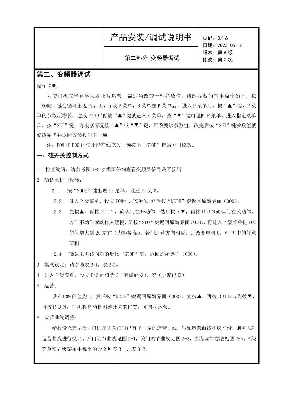 变频门机调试说明书松下变频器中文.doc_第5页