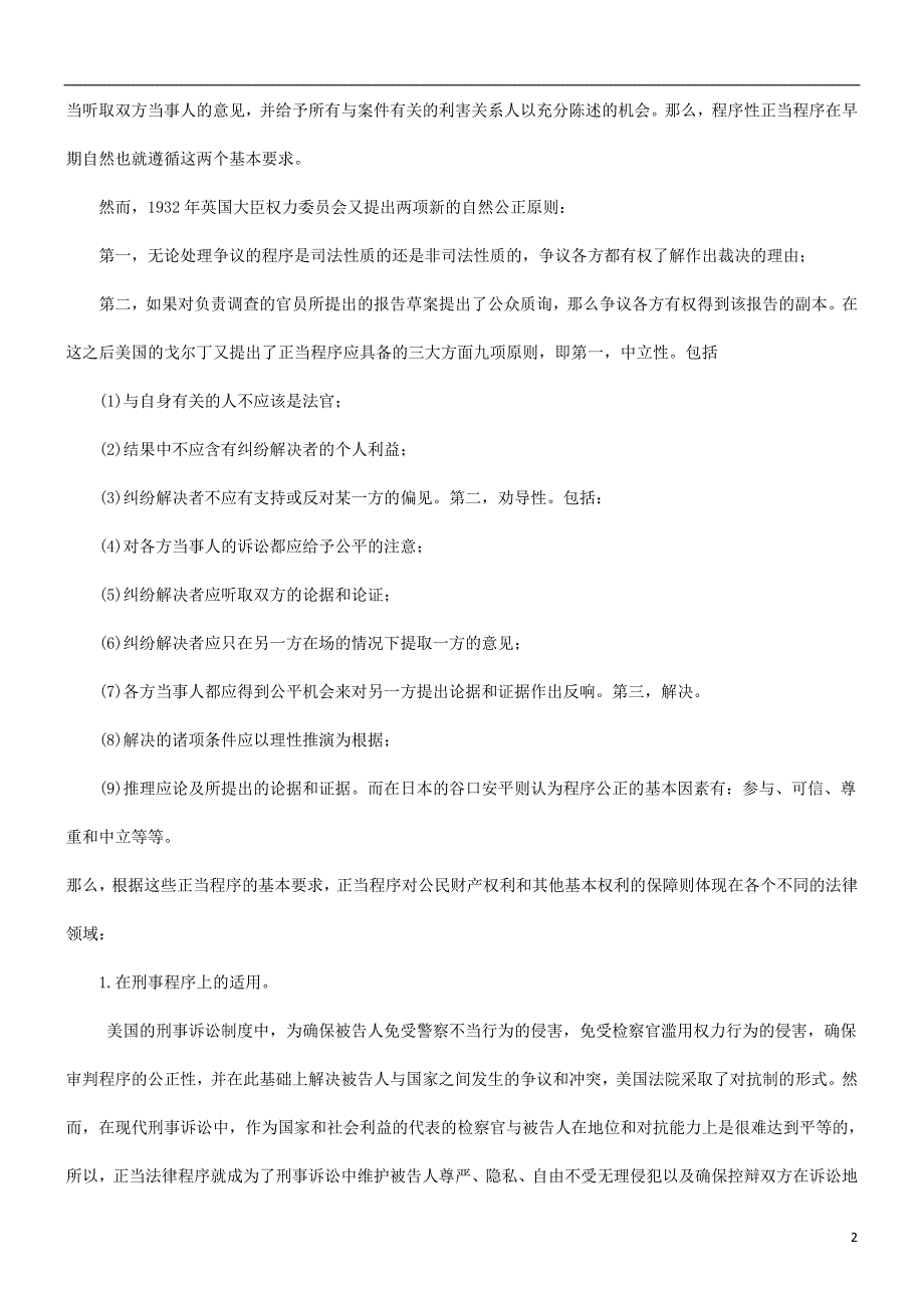 解析正当程序的适用及其宪政意义_第2页