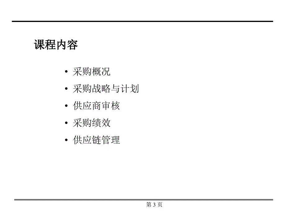 工厂采购管理_第3页