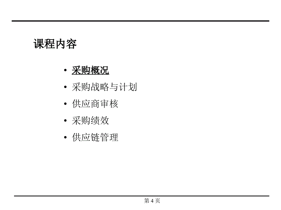 工厂采购管理_第4页