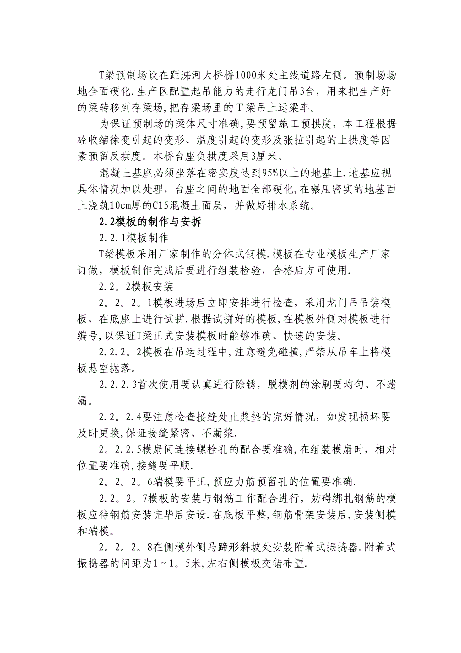 【建筑施工方案】40米T梁施工方案(DOC 17页)_第3页