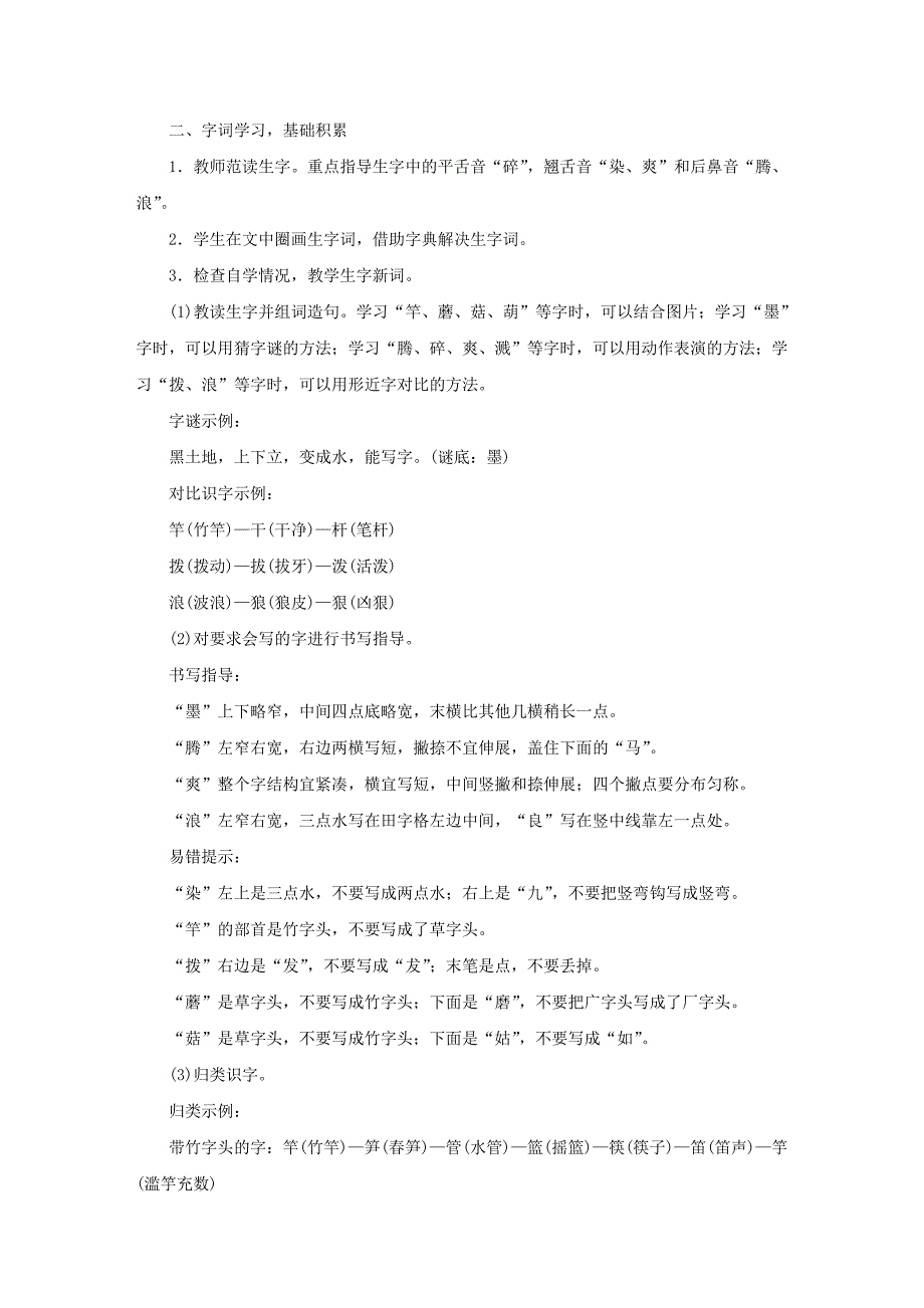 童年的水墨画[48]_第2页