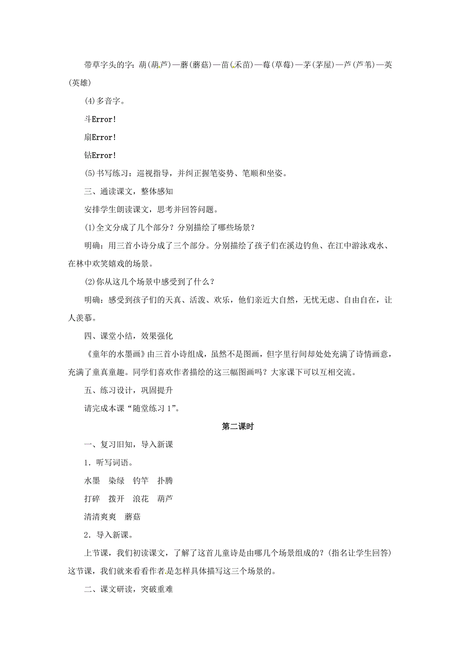 童年的水墨画[48]_第3页