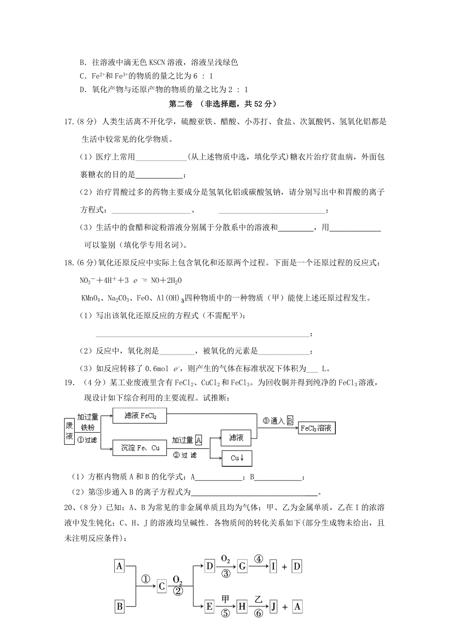 河南省郑州市五校联考2011届高三化学上学期期中考试鲁科版_第3页