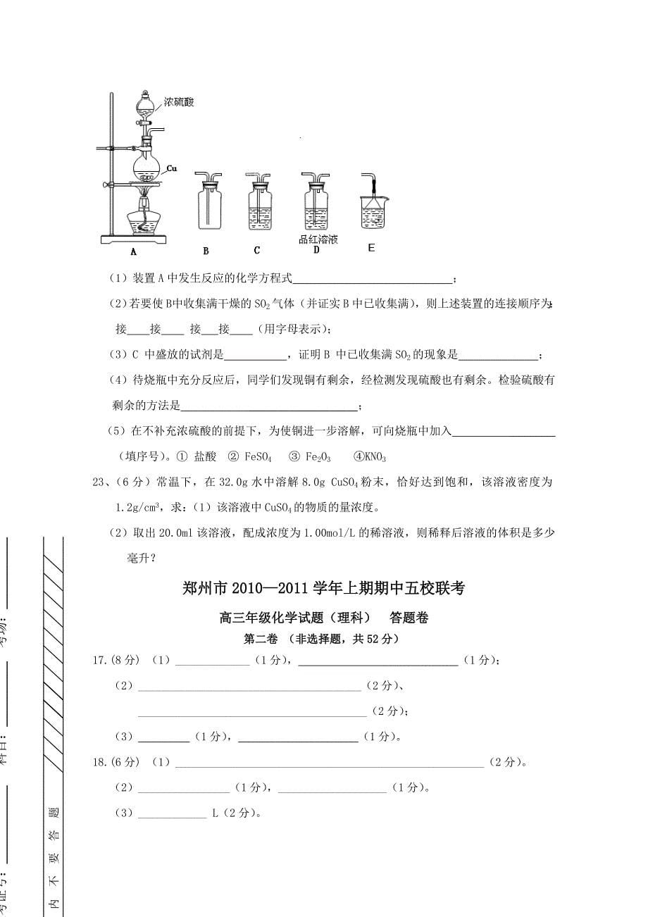 河南省郑州市五校联考2011届高三化学上学期期中考试鲁科版_第5页