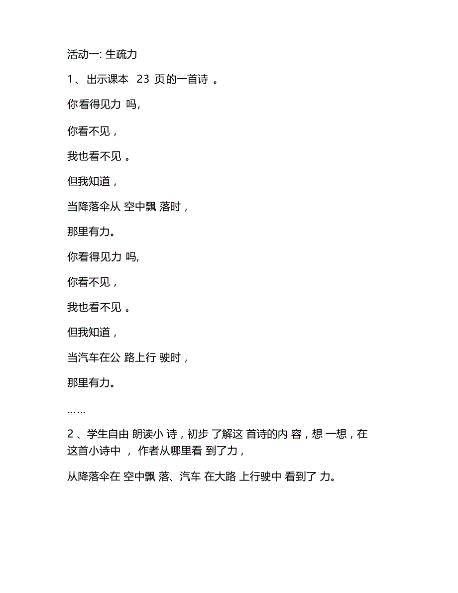 2023年苏教版四年级上册科学第三单元《常见的力》教案_第2页